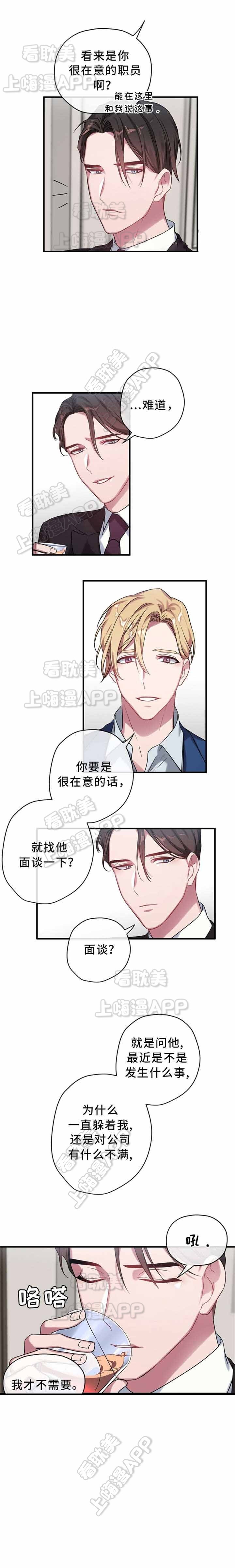 沉迷于社长漫画,第7话1图