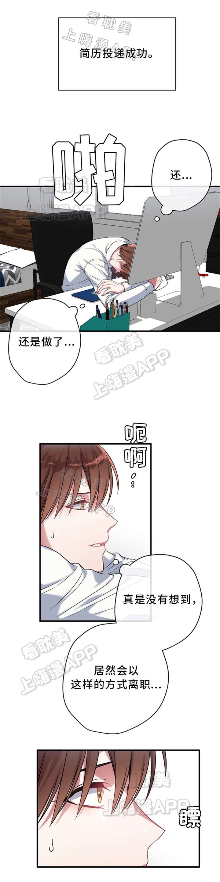 沉迷于社长漫画,第7话1图