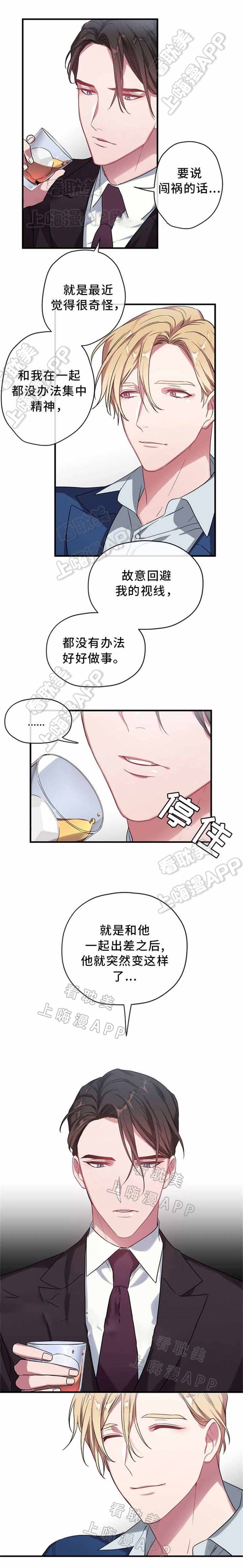 沉迷于社长漫画,第7话5图