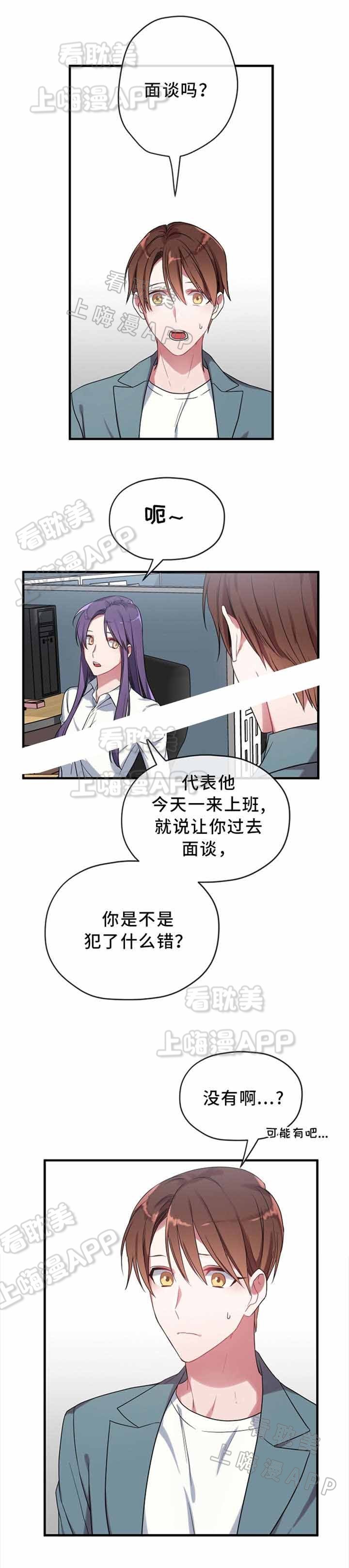 沉迷于社长漫画,第7话2图