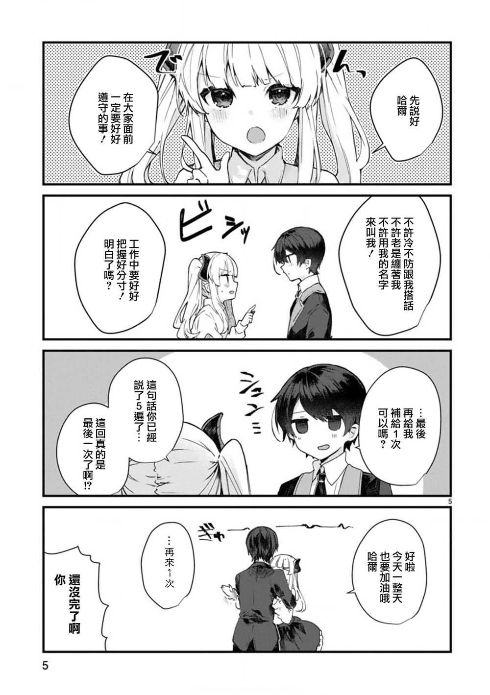 想和魔王大人结婚漫画,第7话想和魔王大人调情5图