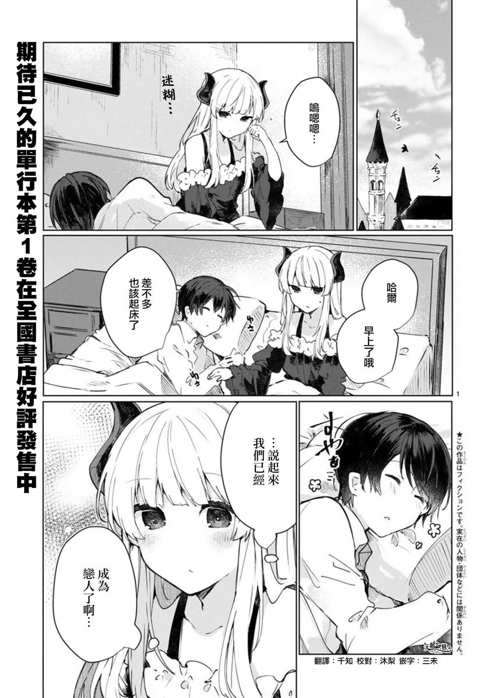 想和魔王大人结婚漫画,第7话想和魔王大人调情1图