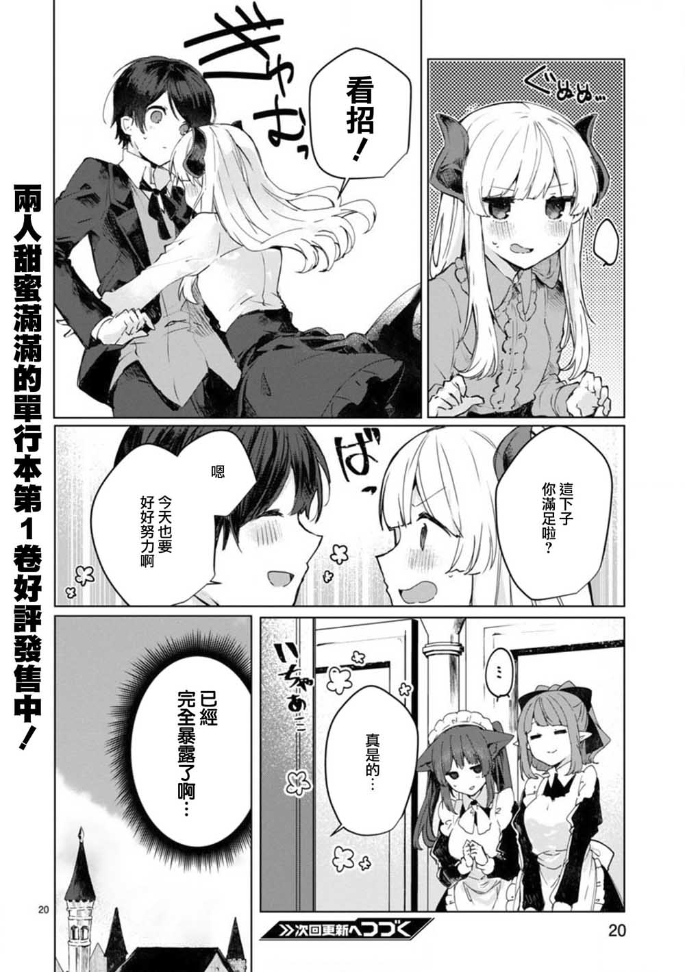 想和魔王大人结婚漫画,第7话想和魔王大人调情5图