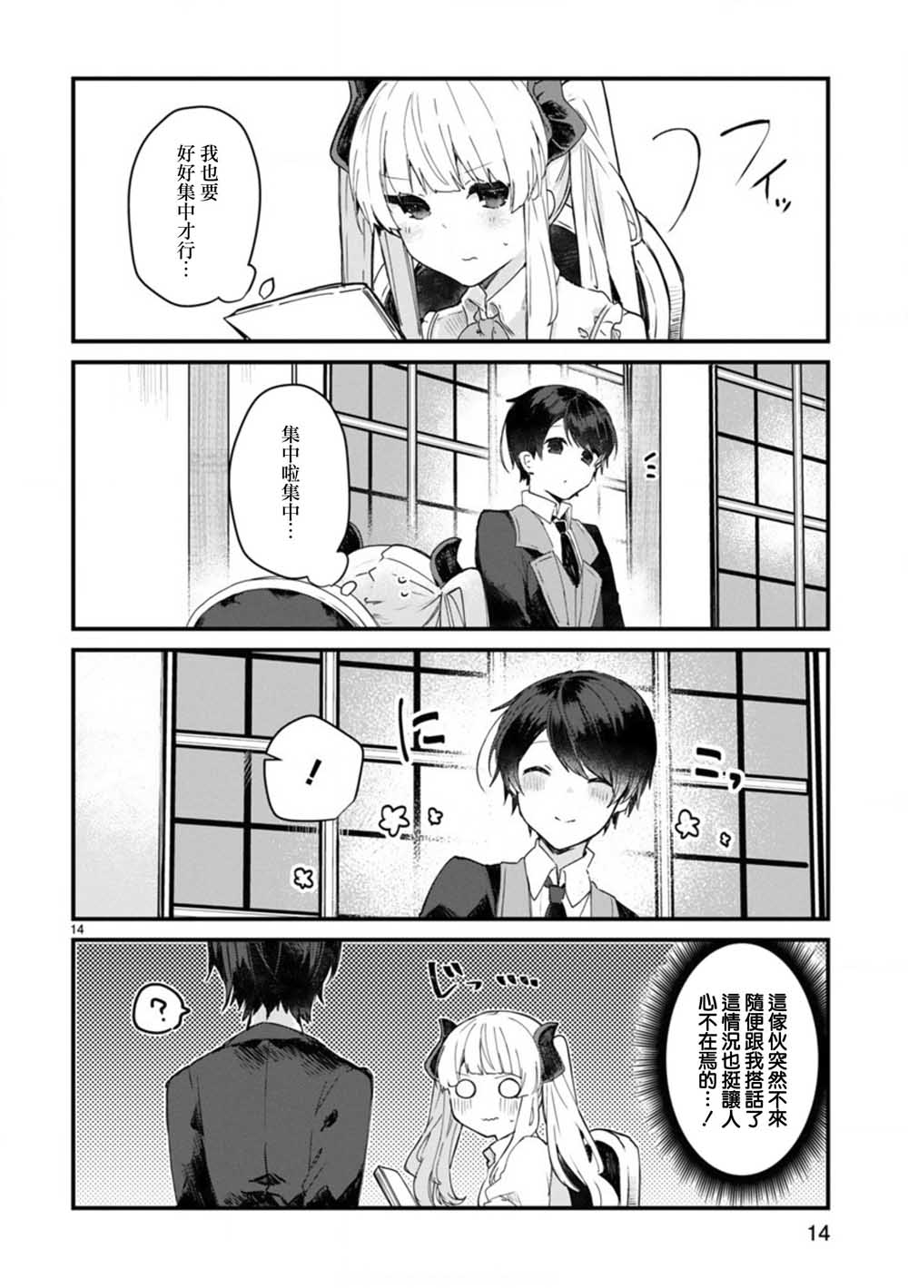 想和魔王大人结婚漫画,第7话想和魔王大人调情4图