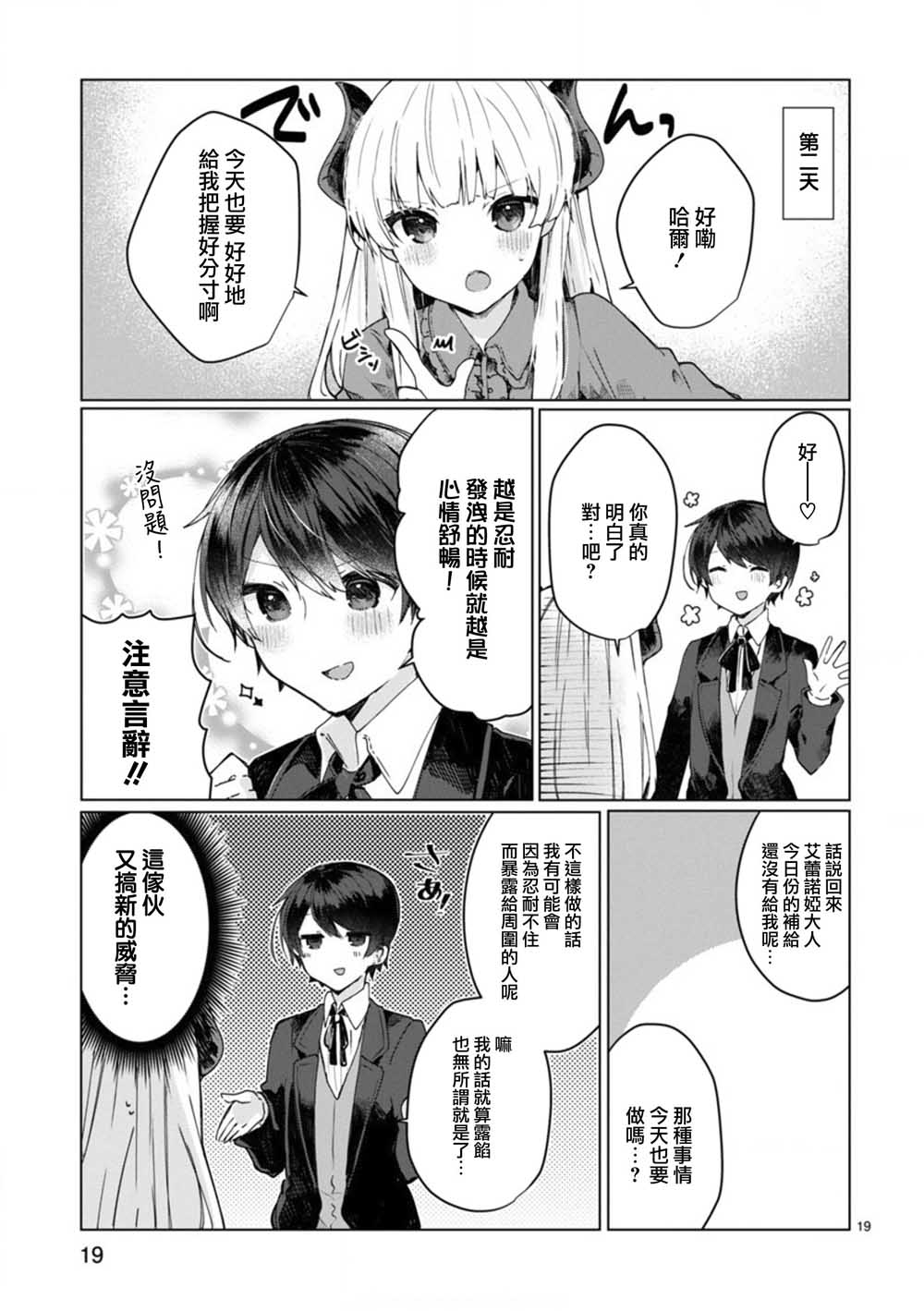 想和魔王大人结婚漫画,第7话想和魔王大人调情4图