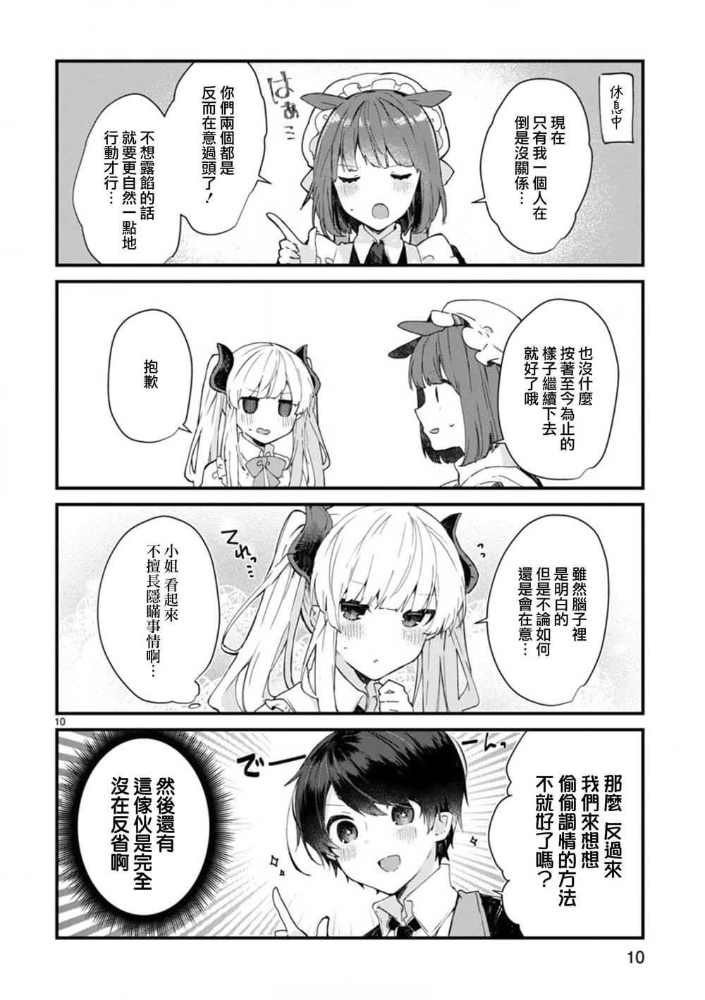 想和魔王大人结婚漫画,第7话想和魔王大人调情5图