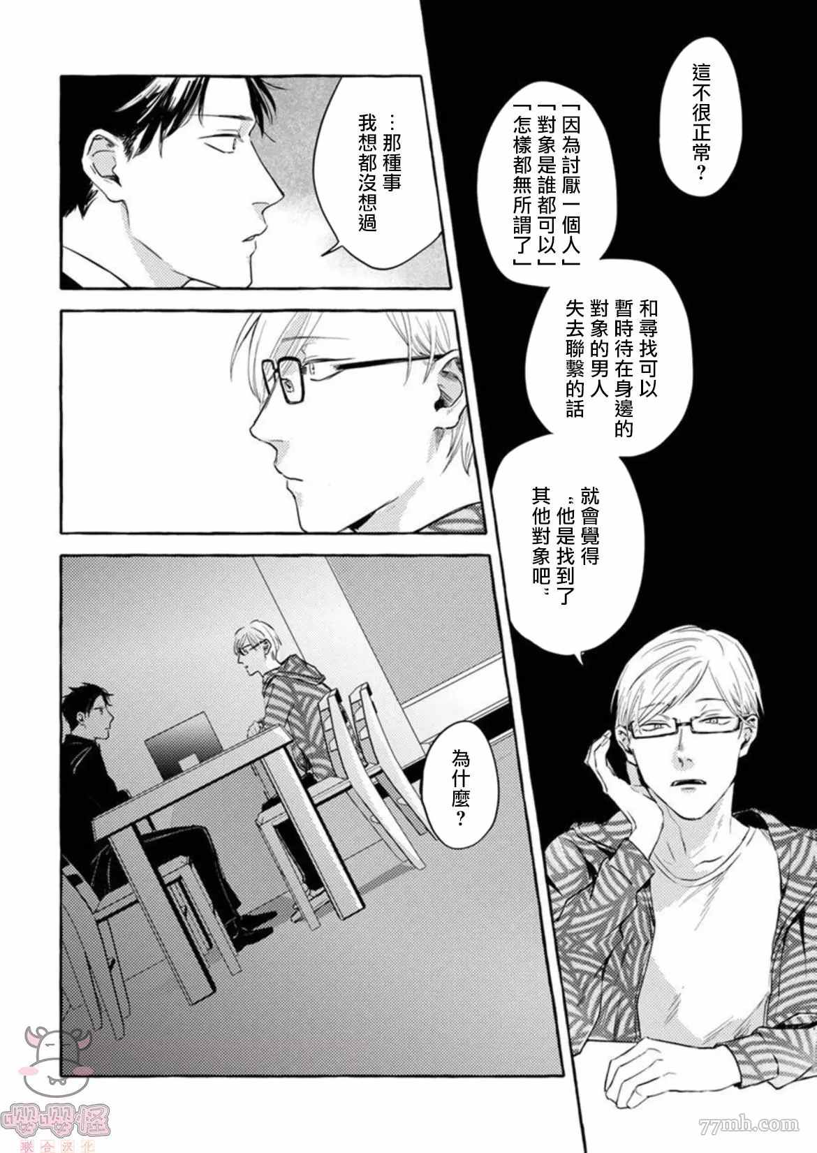 那么，接下来做什么？漫画,第3话5图