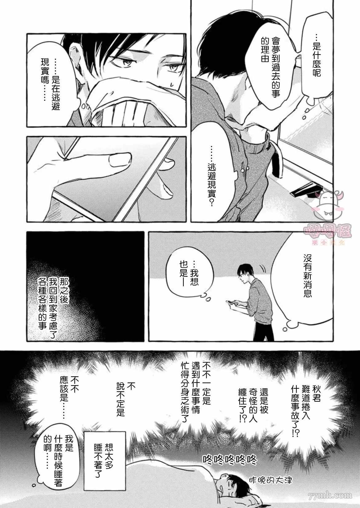 那么，接下来做什么？漫画,第3话1图