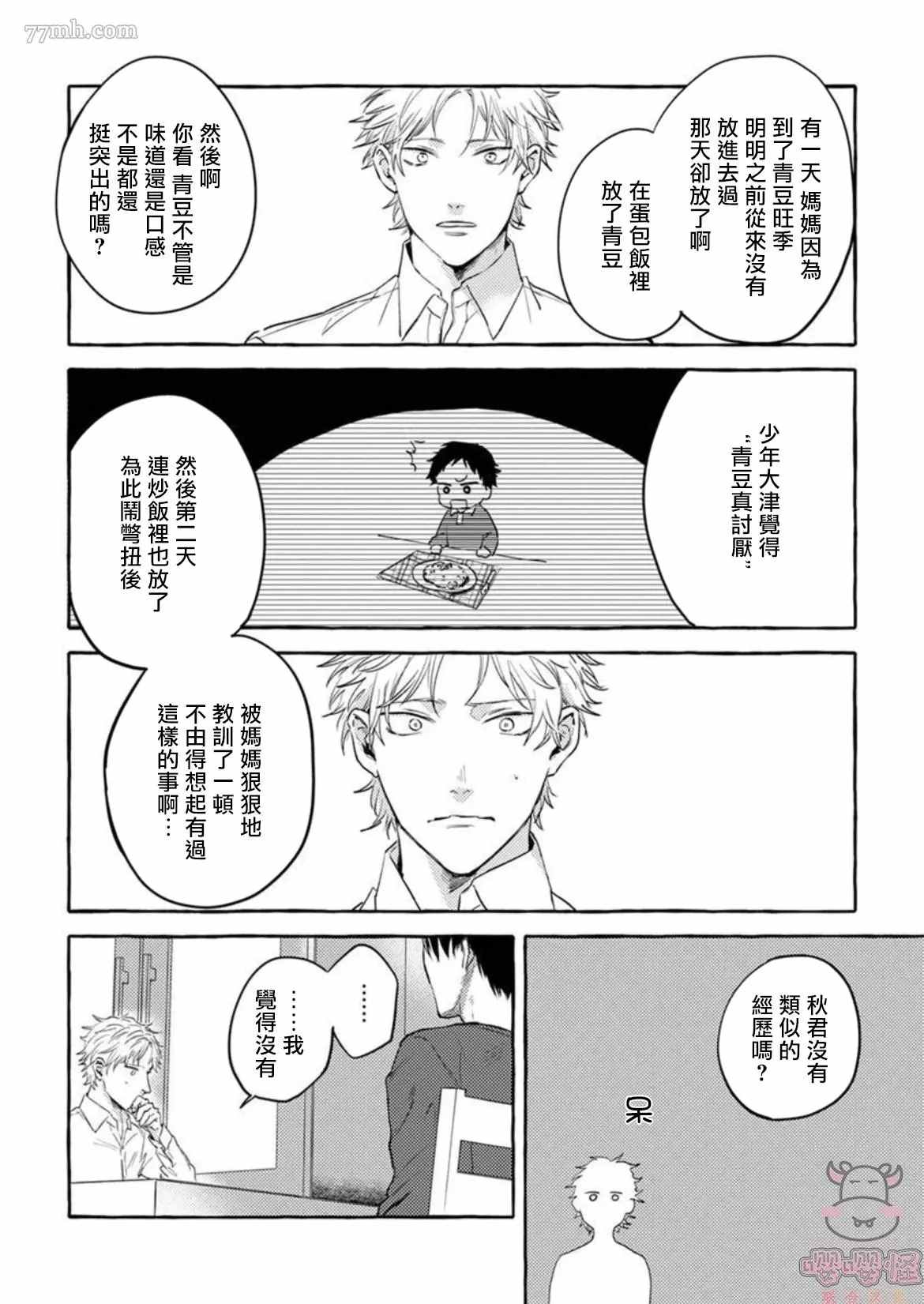 那么，接下来做什么？漫画,第3话4图