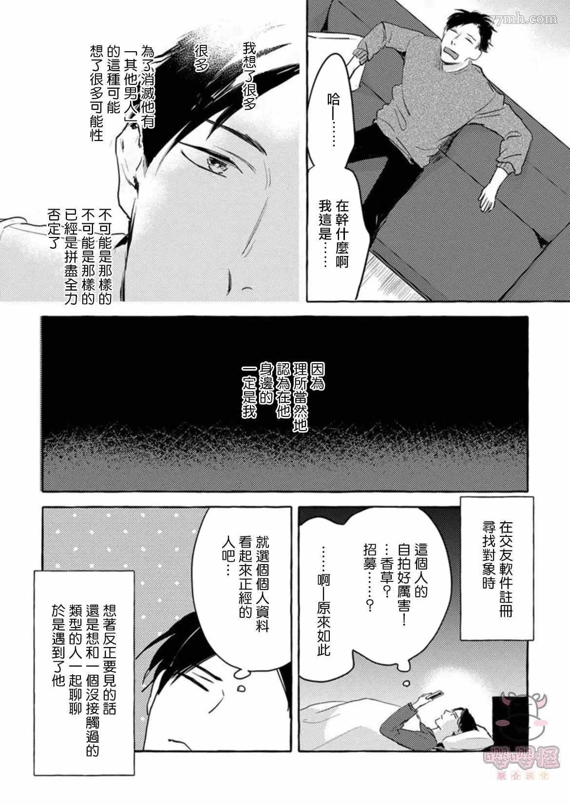 那么，接下来做什么？漫画,第3话2图