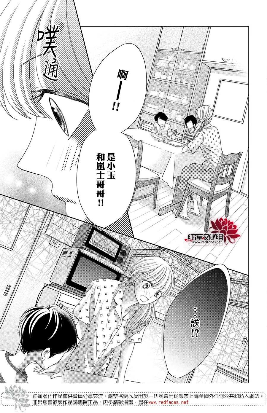 岚士的抱枕漫画,第9话1图