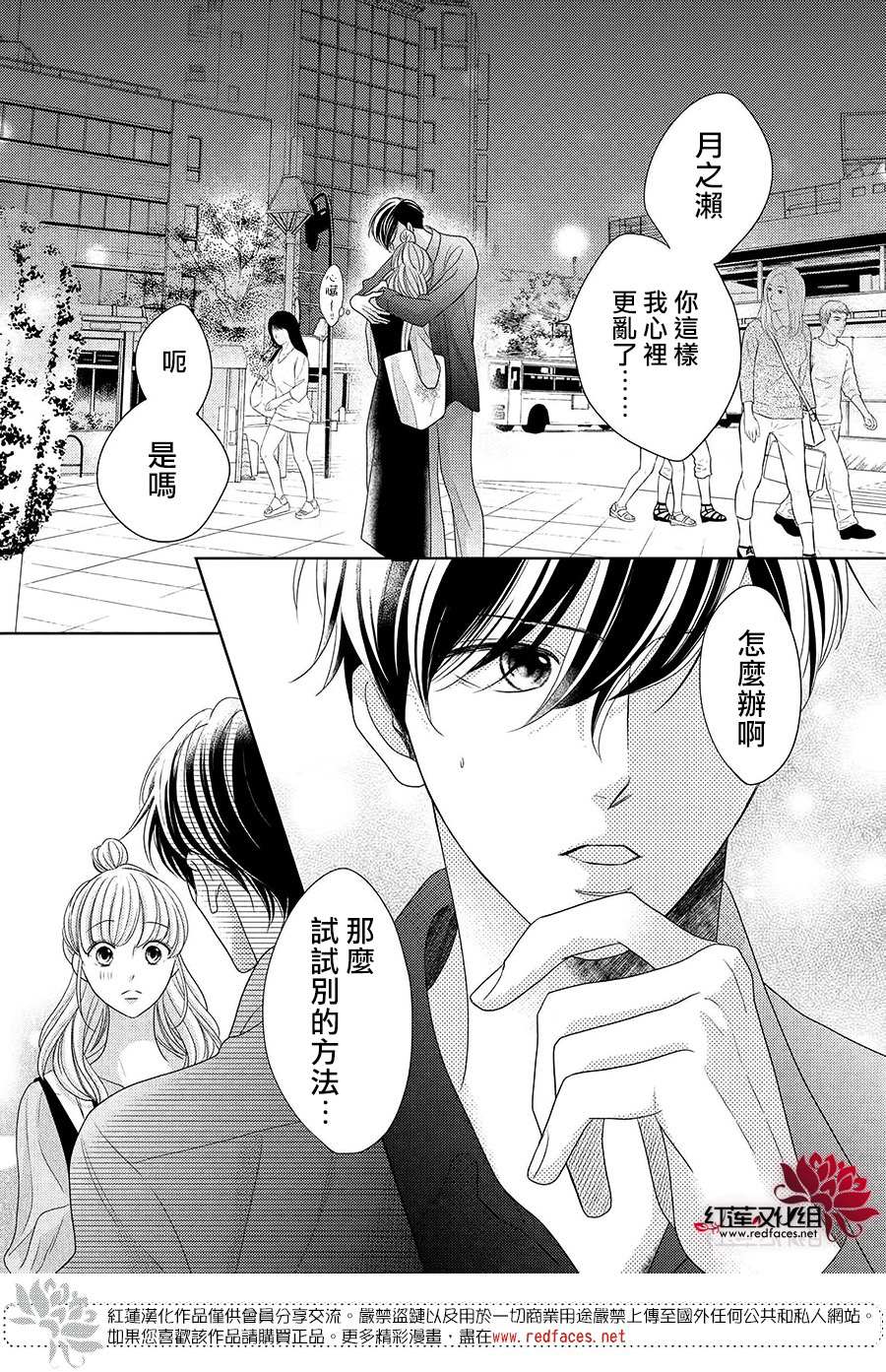 岚士的抱枕漫画,第9话2图