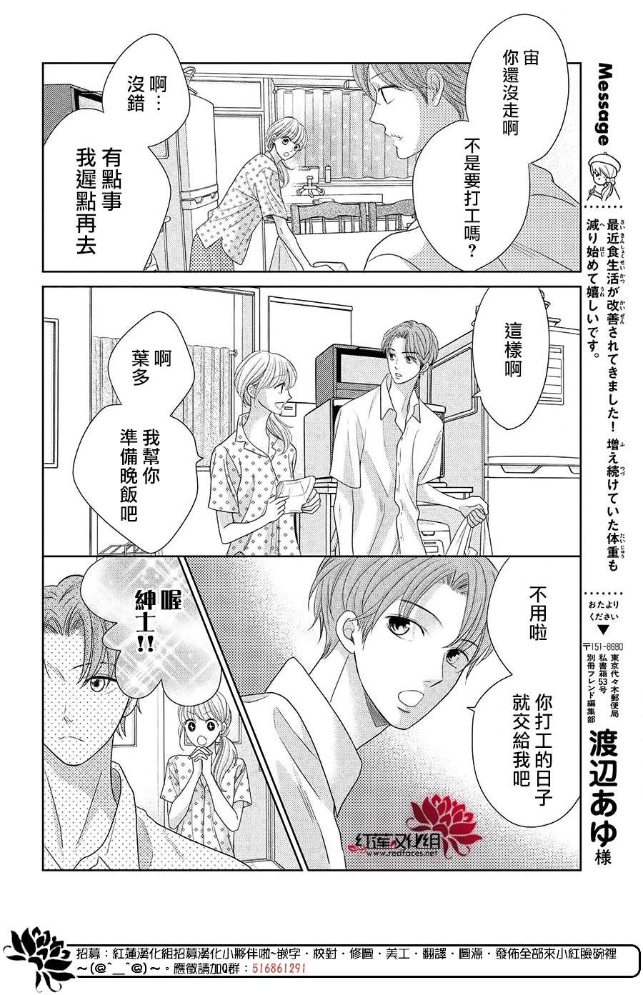 岚士的抱枕漫画,第9话5图