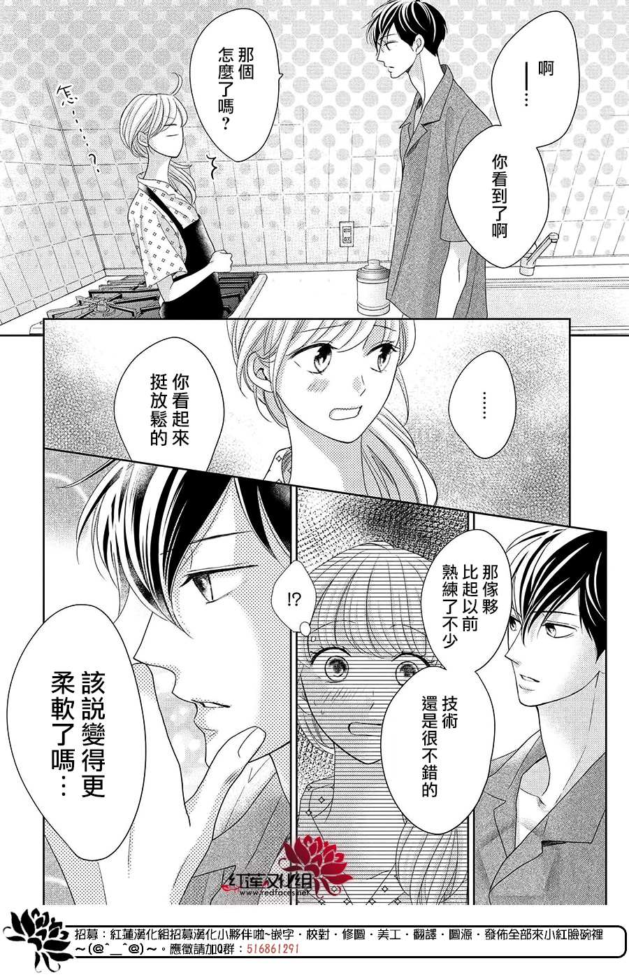 岚士的抱枕漫画,第9话3图