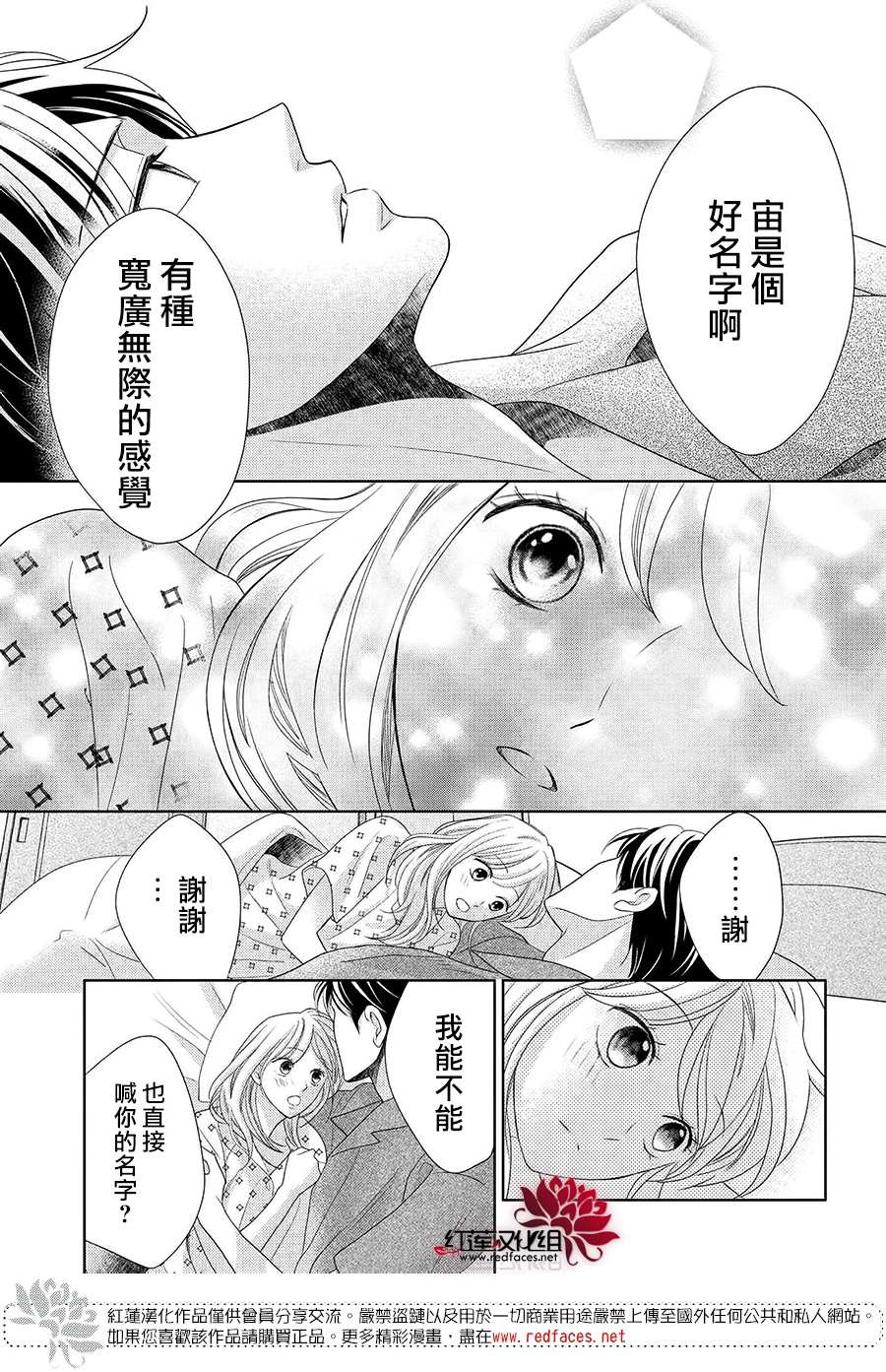 岚士的抱枕漫画,第9话2图