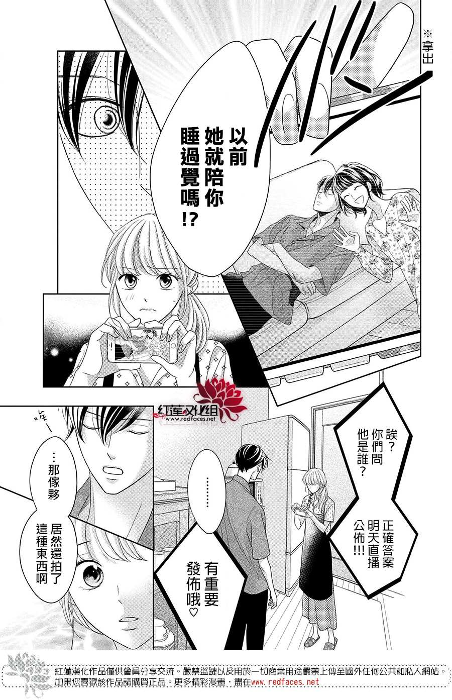 岚士的抱枕漫画,第9话4图