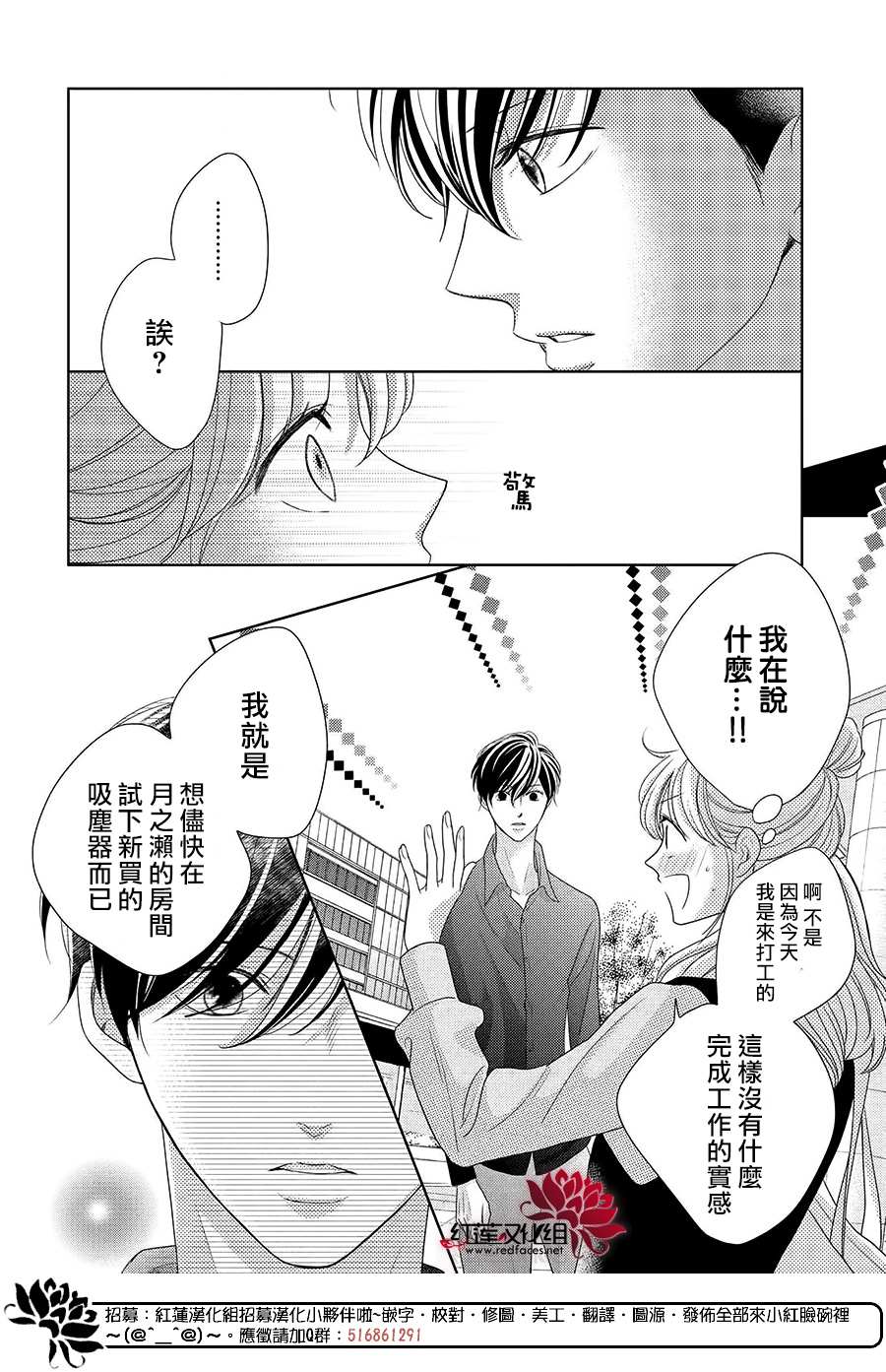 岚士的抱枕漫画,第9话2图