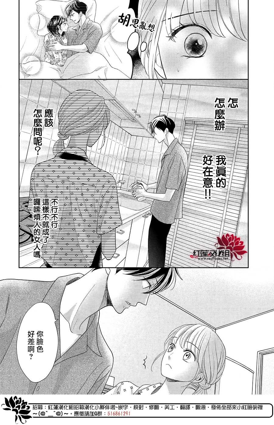 岚士的抱枕漫画,第9话1图