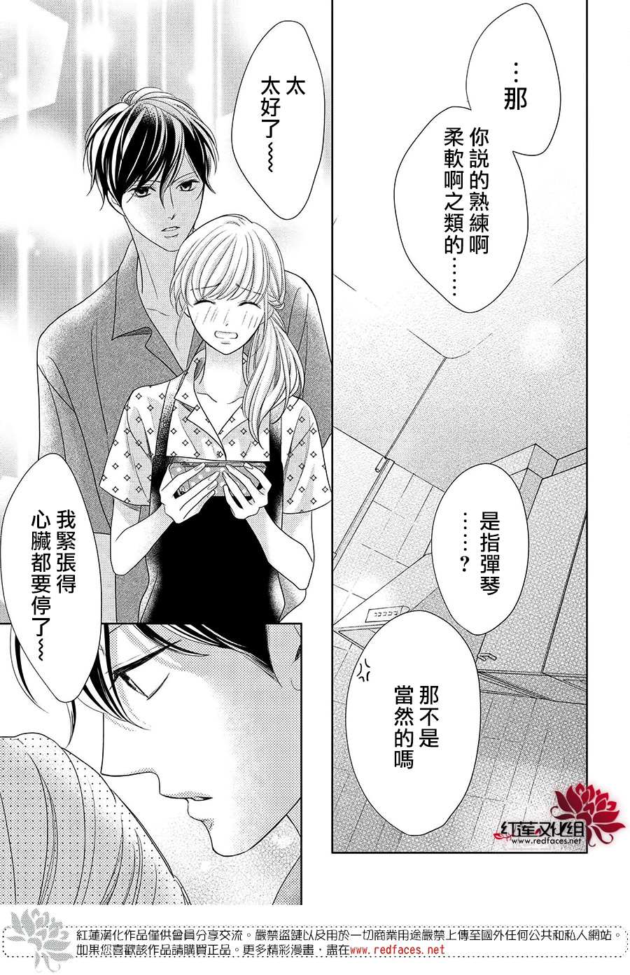 岚士的抱枕漫画,第9话3图