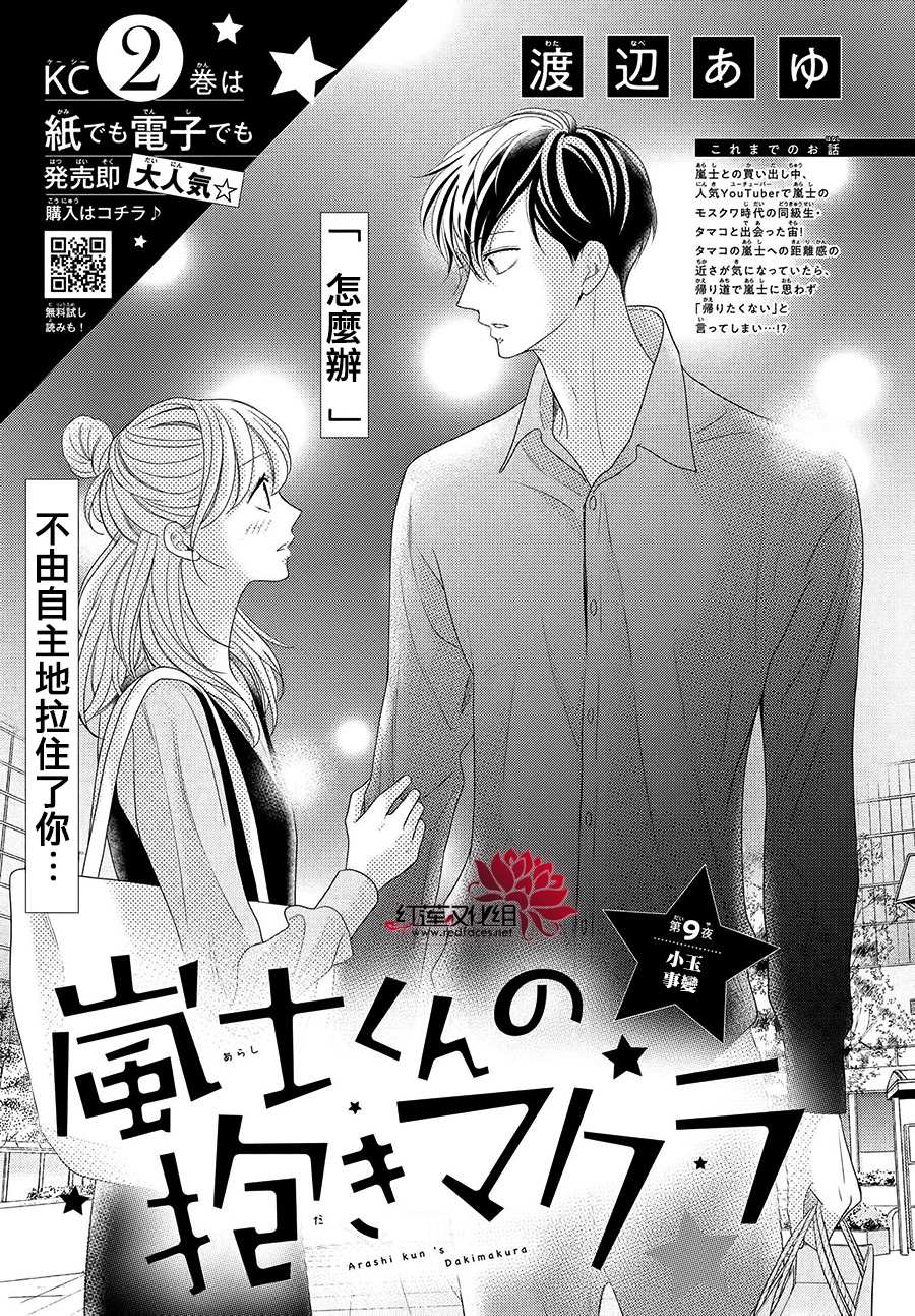 岚士的抱枕漫画,第9话1图