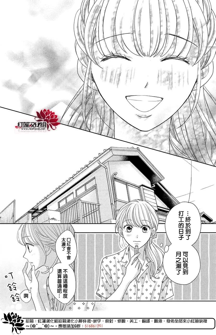 岚士的抱枕漫画,第9话3图