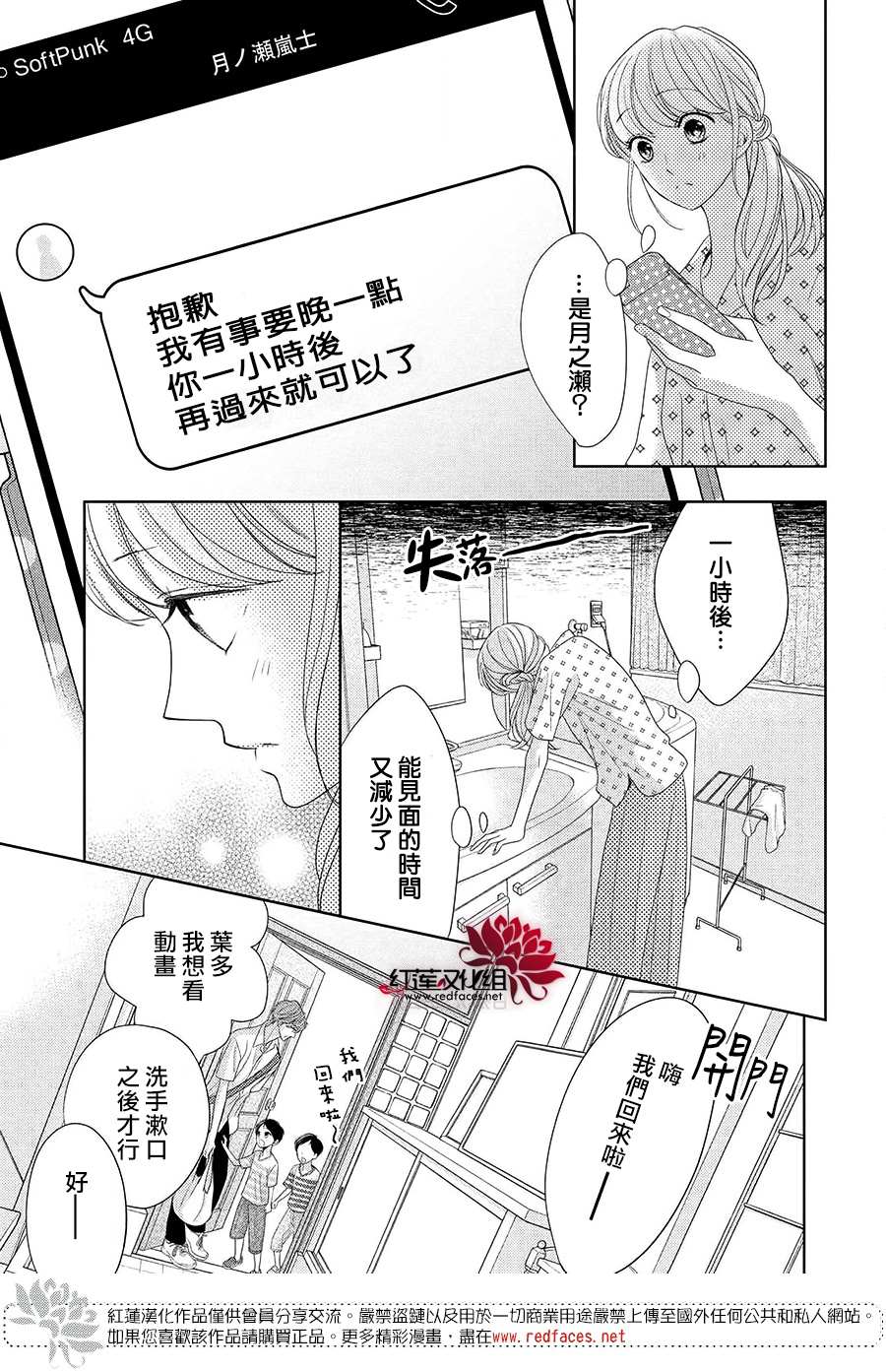 岚士的抱枕漫画,第9话4图