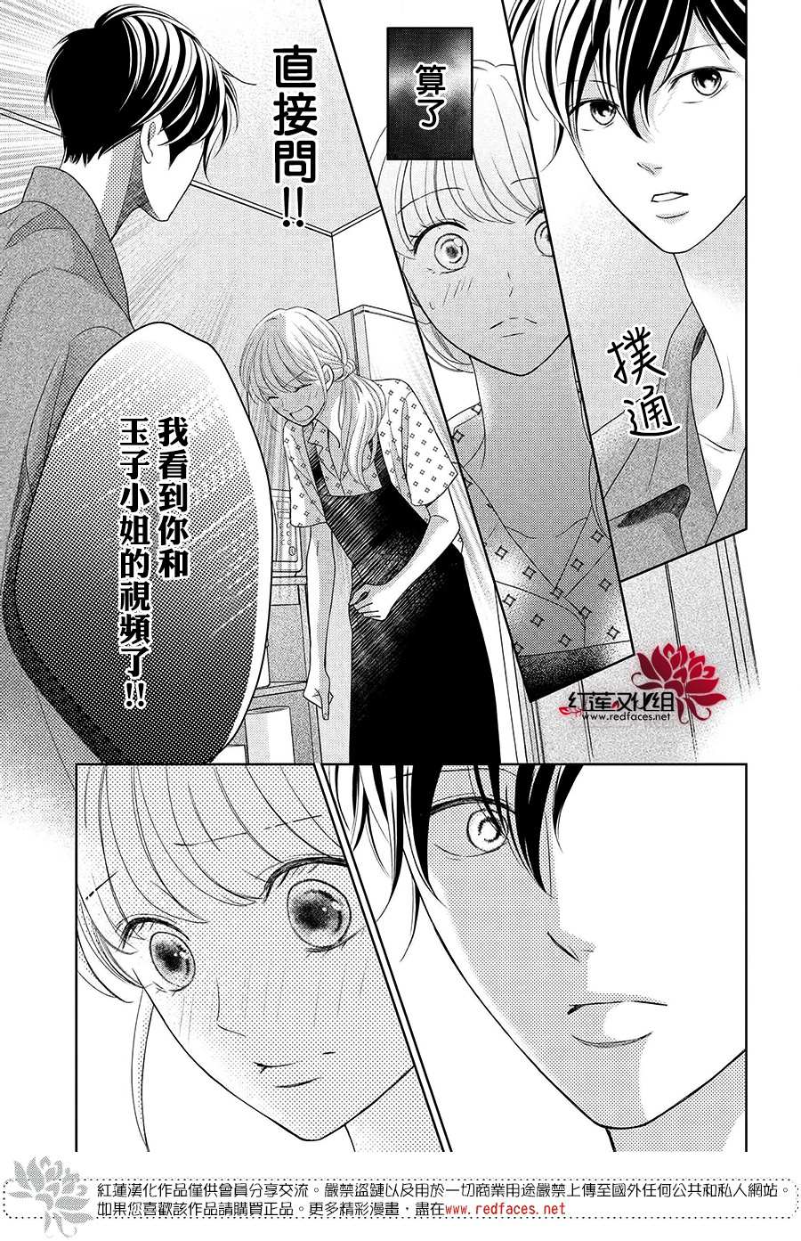 岚士的抱枕漫画,第9话2图