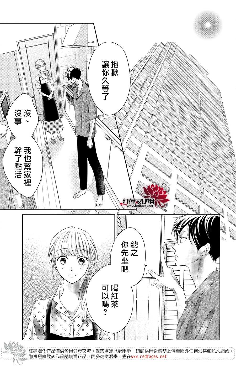 岚士的抱枕漫画,第9话5图