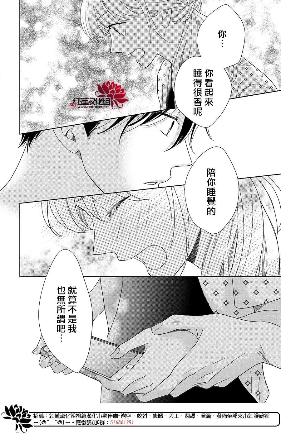 岚士的抱枕漫画,第9话5图