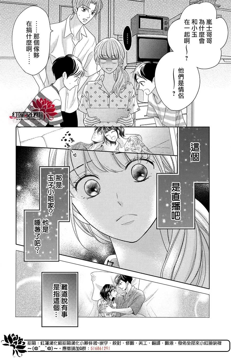 岚士的抱枕漫画,第9话4图