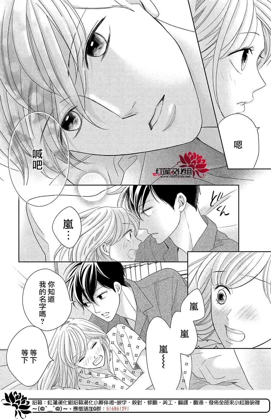 岚士的抱枕漫画,第9话3图