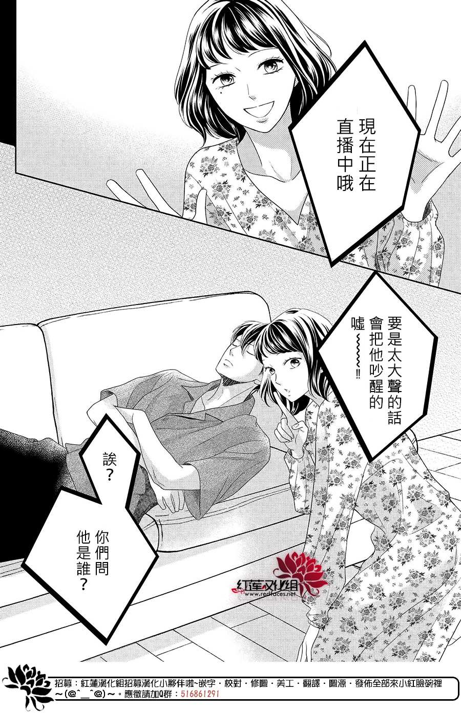 岚士的抱枕漫画,第9话2图