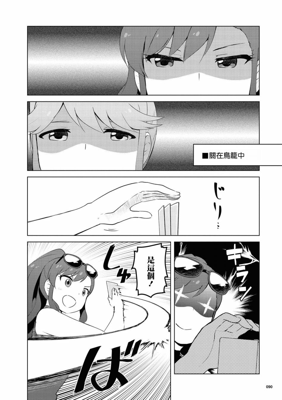 偶像大师 lively flowers漫画,第7话5图