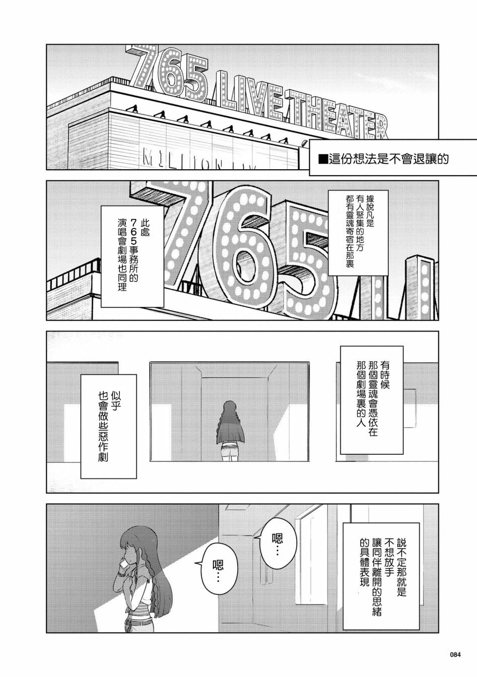 偶像大师 lively flowers漫画,第7话4图