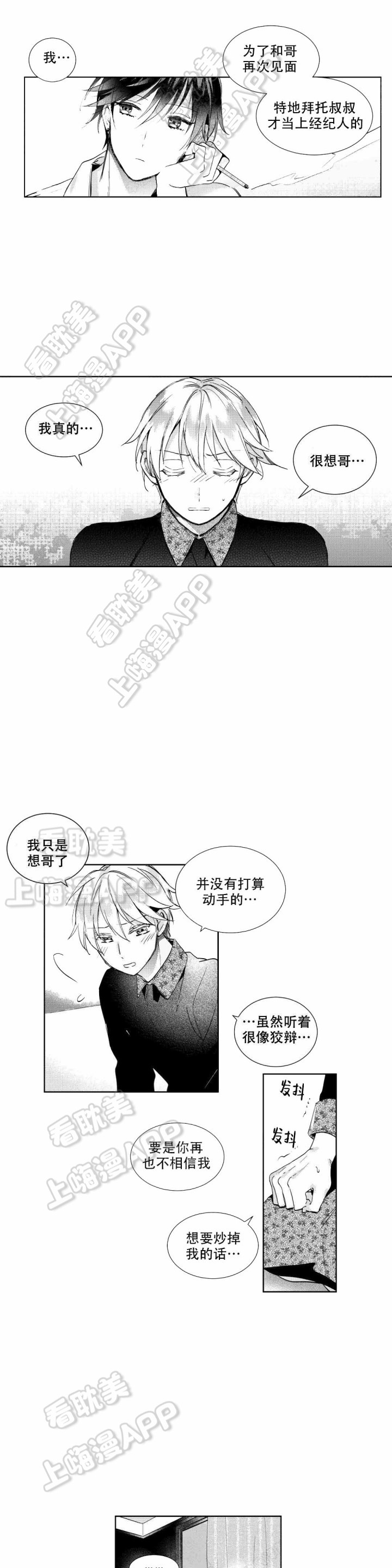 后会有期的句子漫画,第5话3图