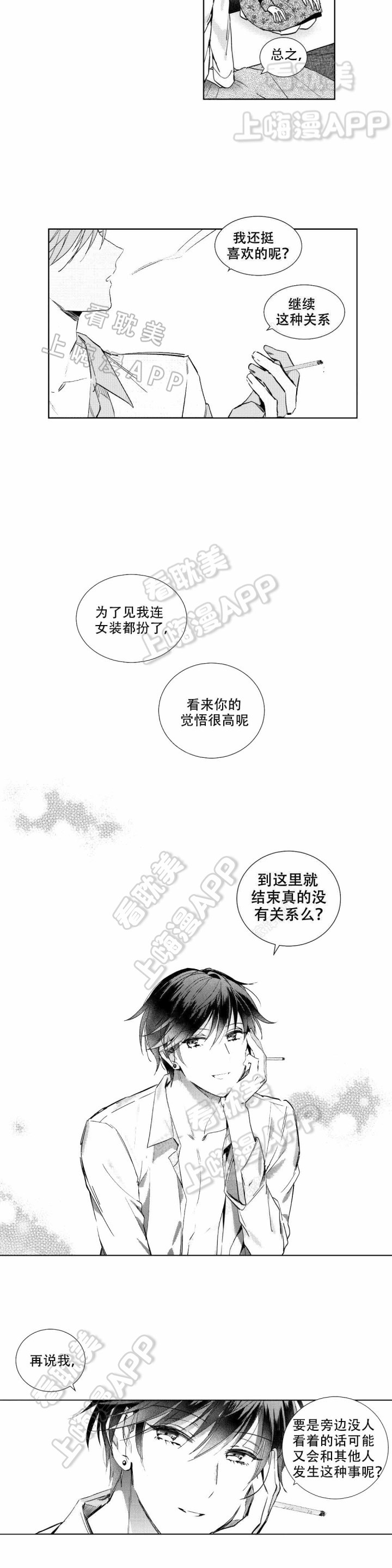 后会有期的同义词漫画,第5话3图