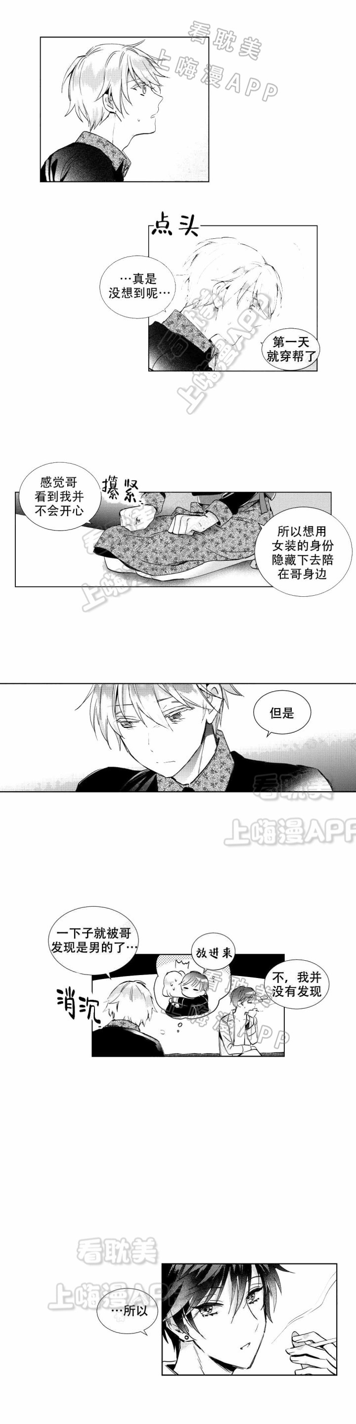 后会有期的句子漫画,第5话5图