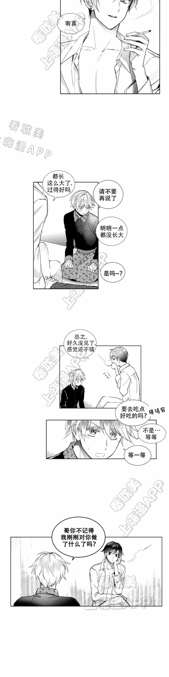 后会有期的句子漫画,第5话2图