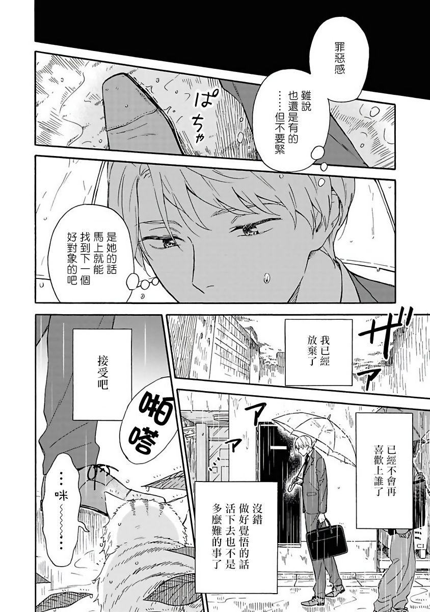 雨后的我们漫画,第1话5图