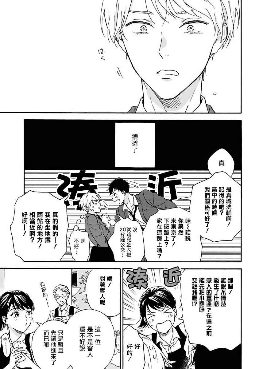 雨后的我们漫画,第1话5图