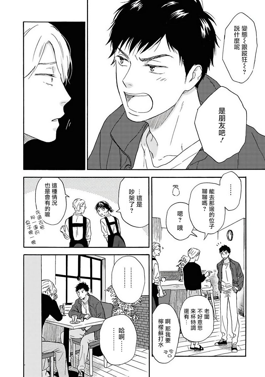 雨后的我们漫画,第1话2图