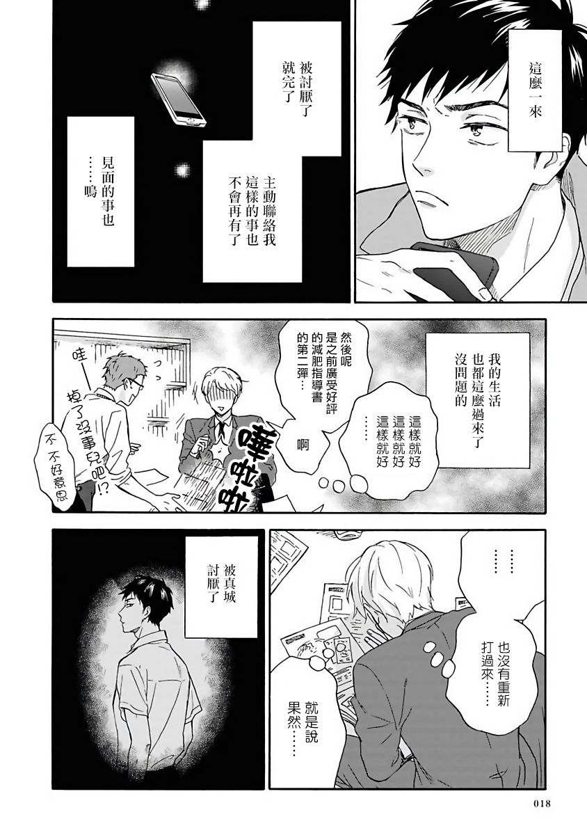 雨后的我们漫画,第1话3图