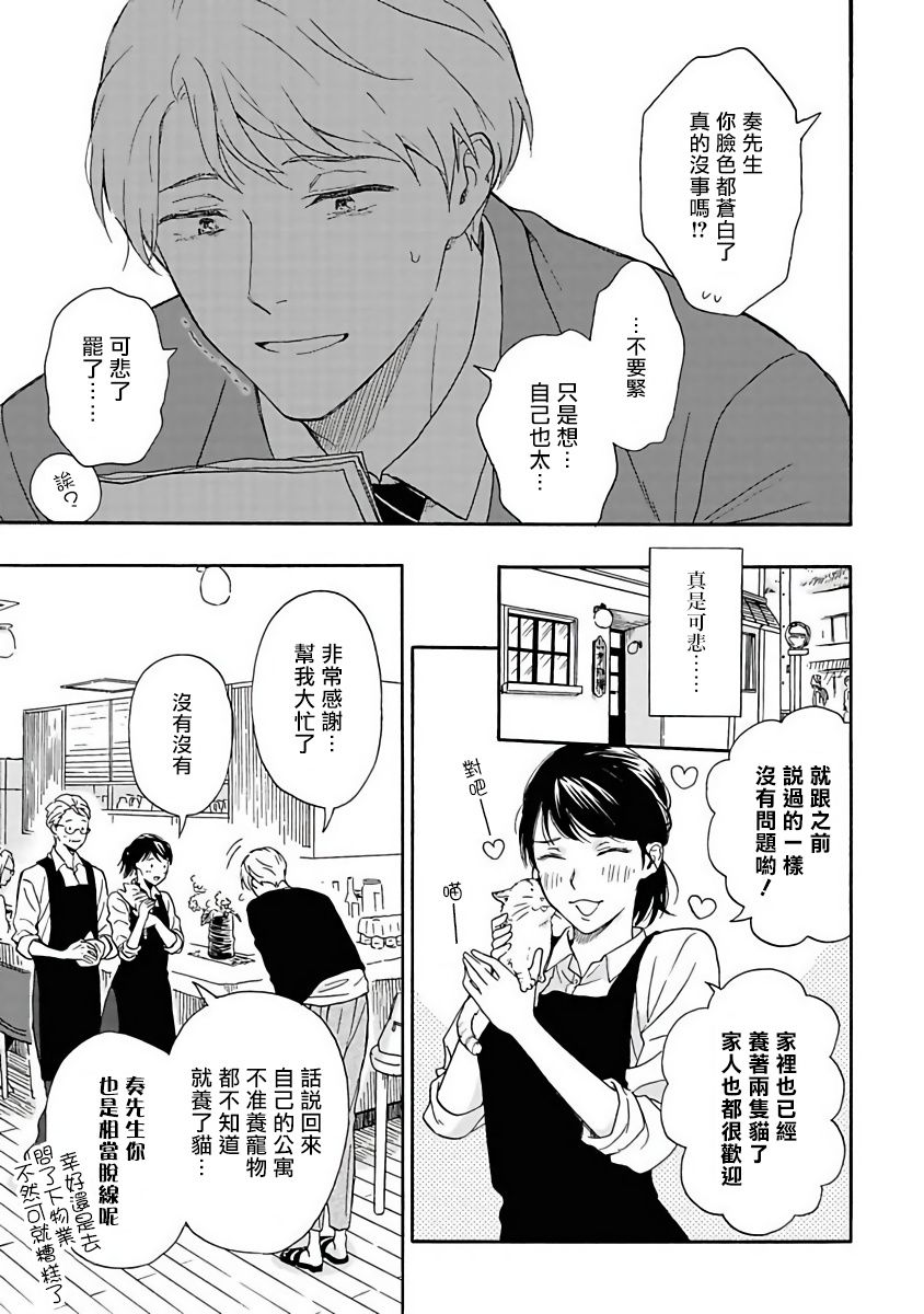 雨后的我们漫画,第1话4图