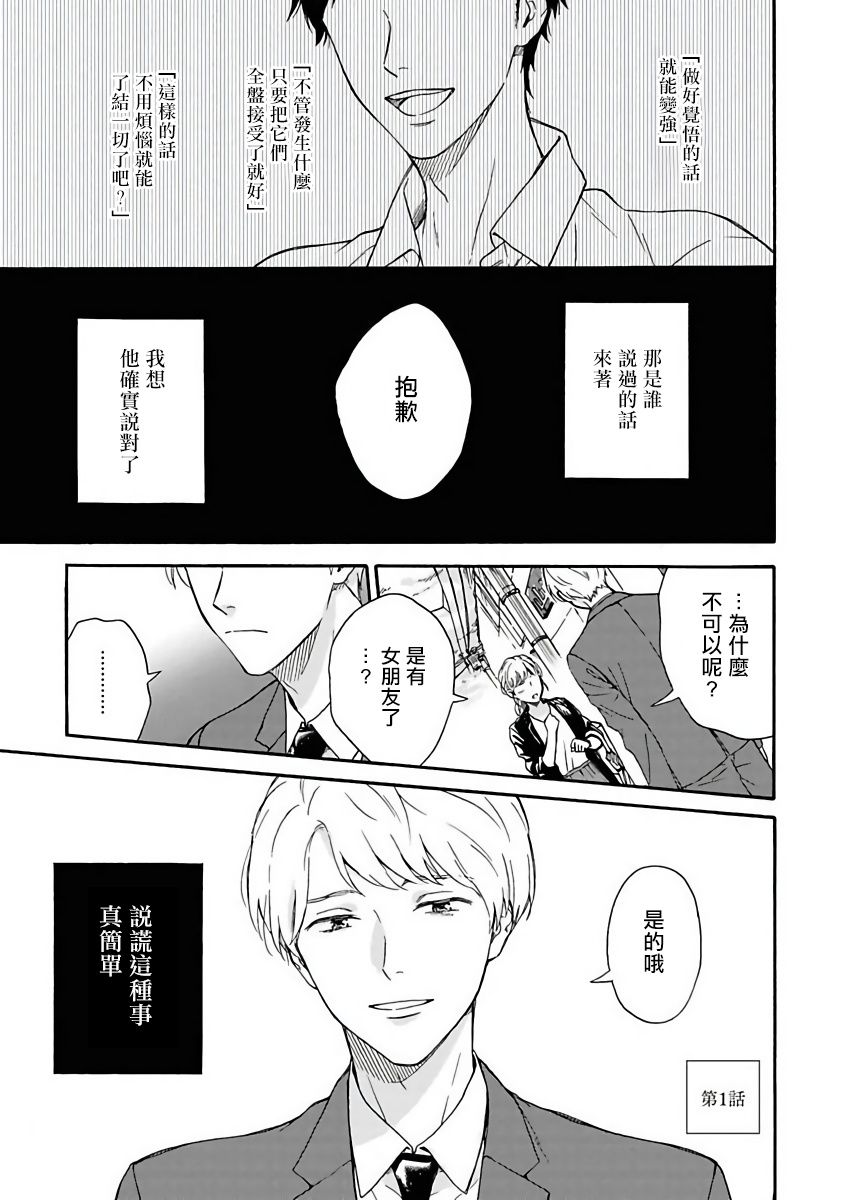 雨后的我们漫画,第1话4图