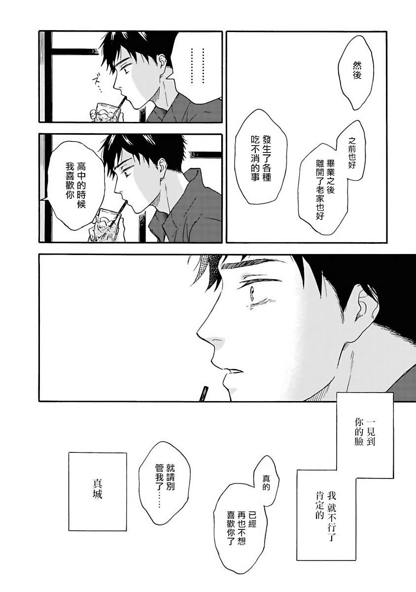 雨后的我们漫画,第1话4图