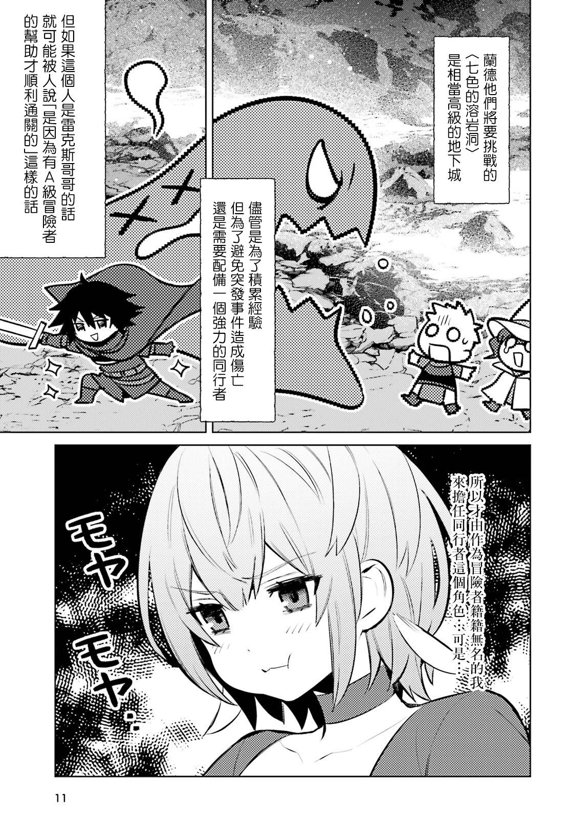 主人公竟不是我！ 漫画,第10话3图