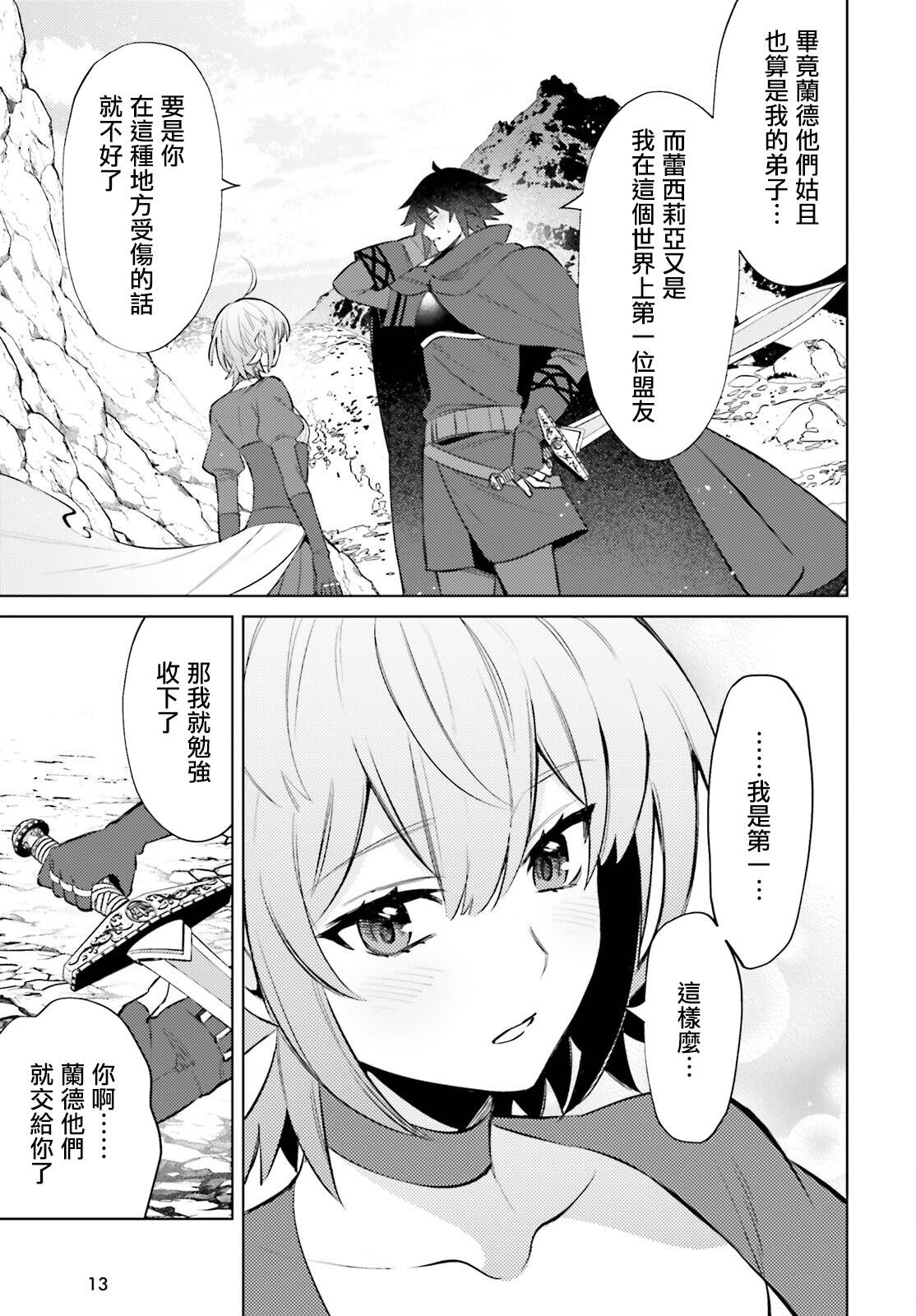 主人公竟不是我！ 漫画,第10话5图