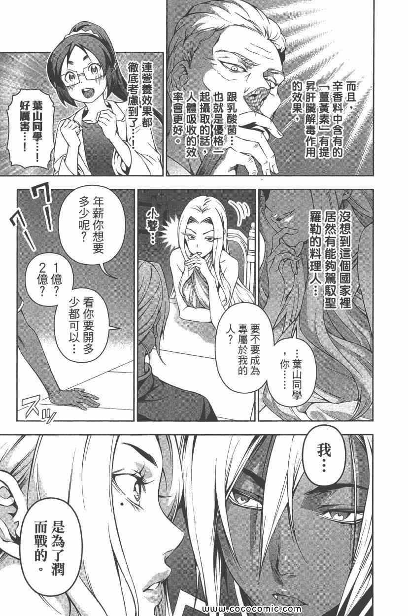 食戟之灵第三季在线观看免费樱花漫画,第8卷5图