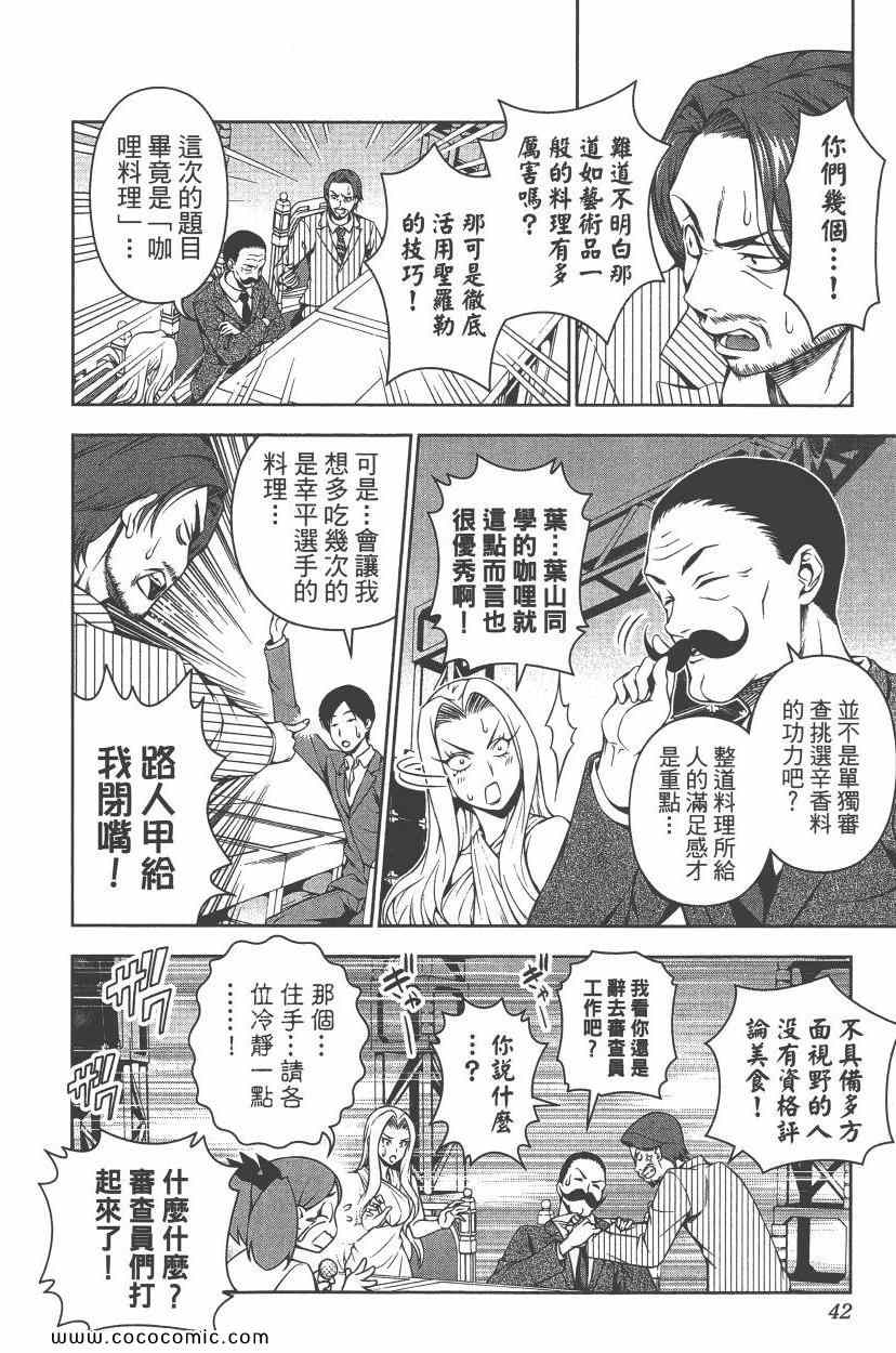 食戟之灵第三季在线观看免费樱花漫画,第8卷5图