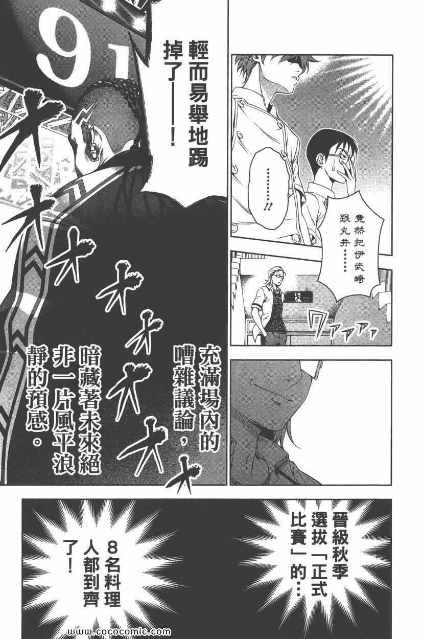 食戟之灵第三季在线观看免费樱花漫画,第8卷3图